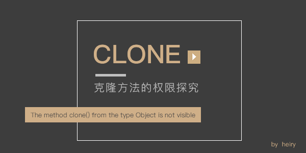 java clone方法权限分析